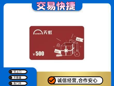 重庆北碚区购物卡回收天虹卡.jpg