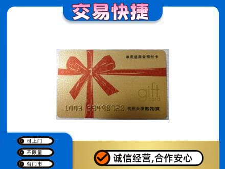 重庆北碚区购物卡回收杭州大厦卡.jpg