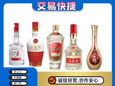 重庆北碚区名酒回收五粮液系列.jpg