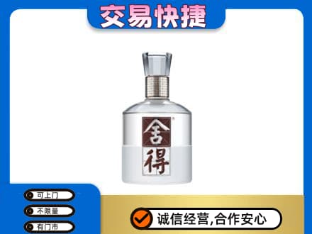 重庆北碚区名酒回收舍得.jpg